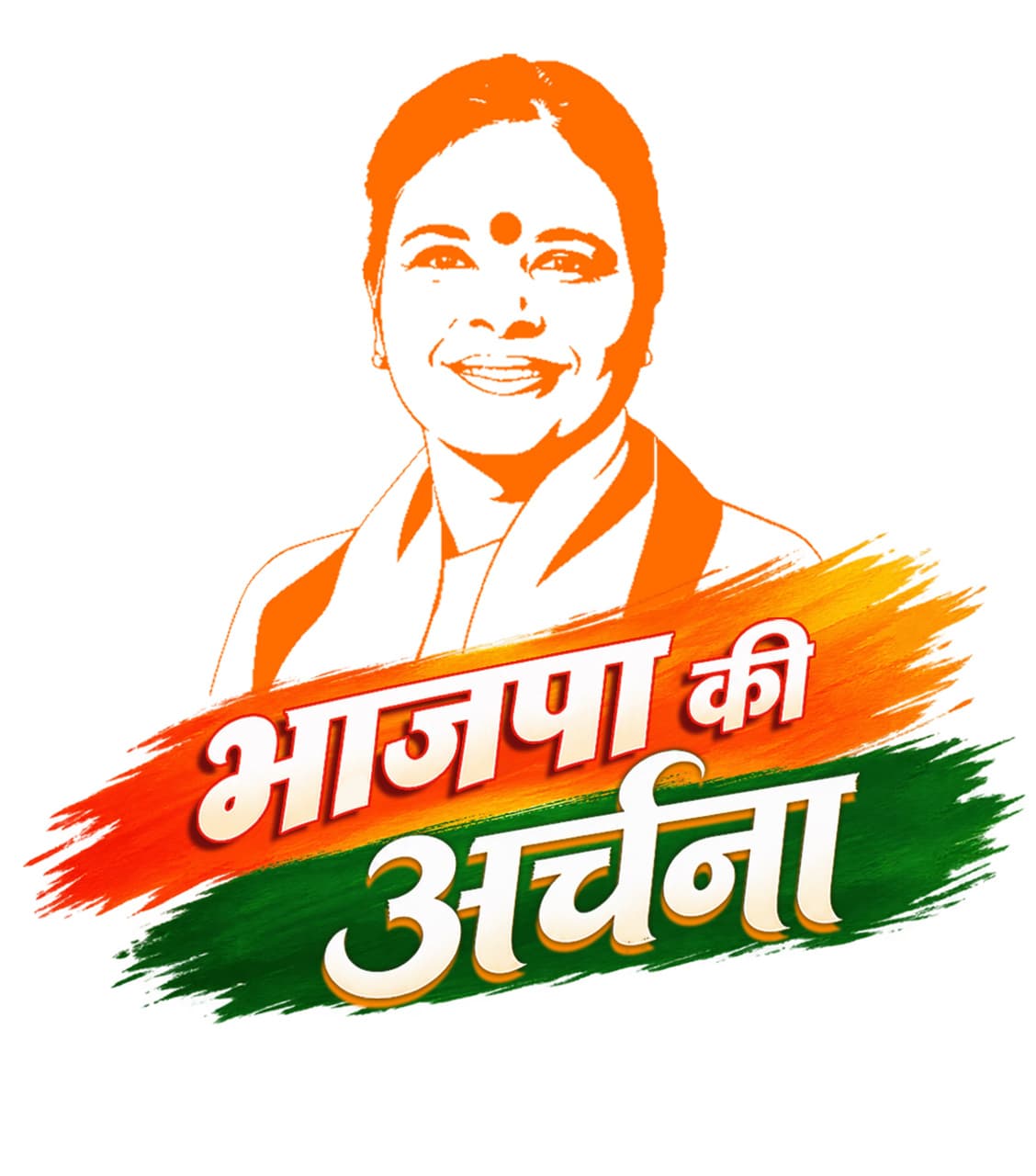 भाजपा की अर्चना लोगो