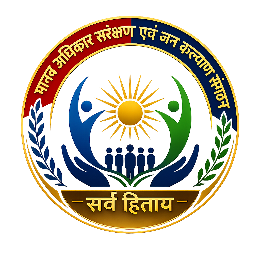 Manav Adhikar Sanrakshan logo