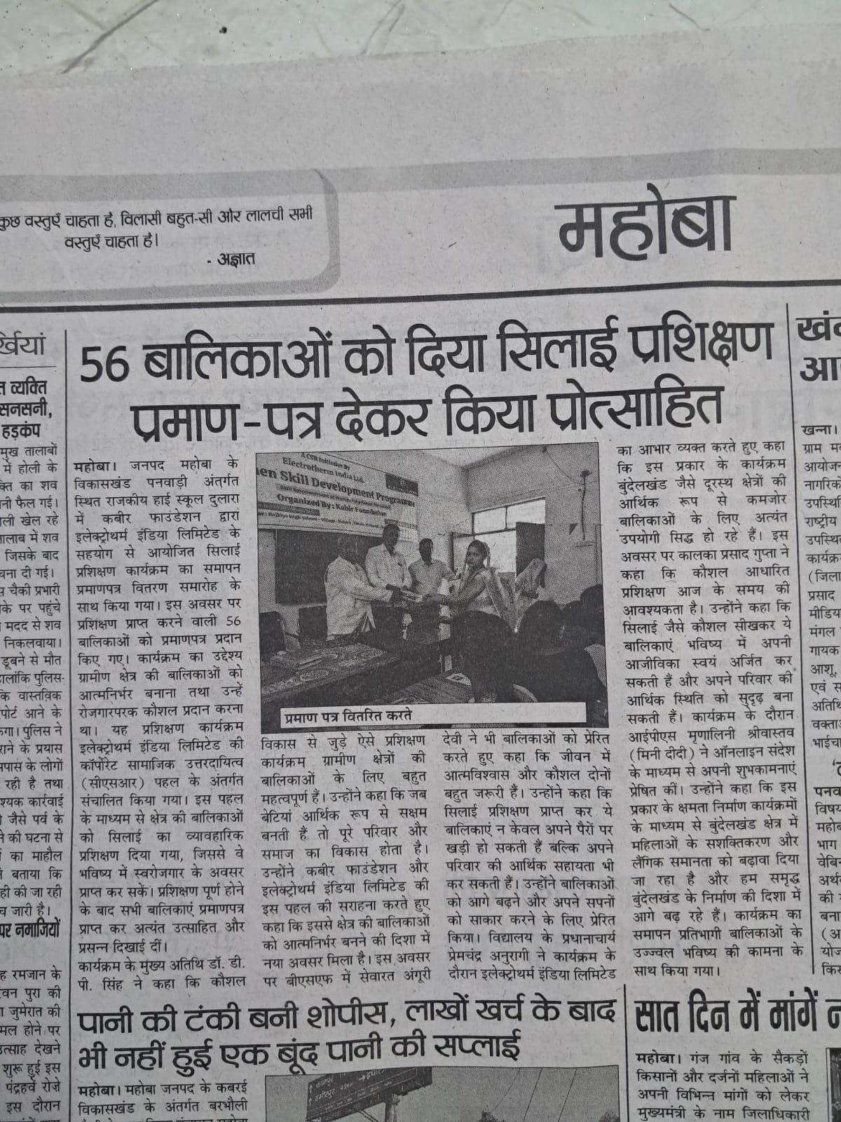 56 Girls Complete Sewing Training, Awarded Certificates in Mahoba