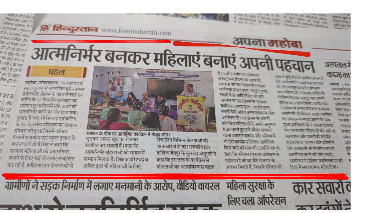 Hindustan: Self-Reliant Women Are Building Their Own Identity